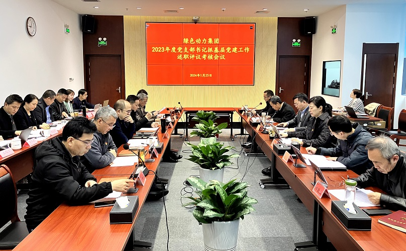 优发娱乐·(国际)官方网站集团召开2023年党支部书记抓基层党建工作述职评议考核会