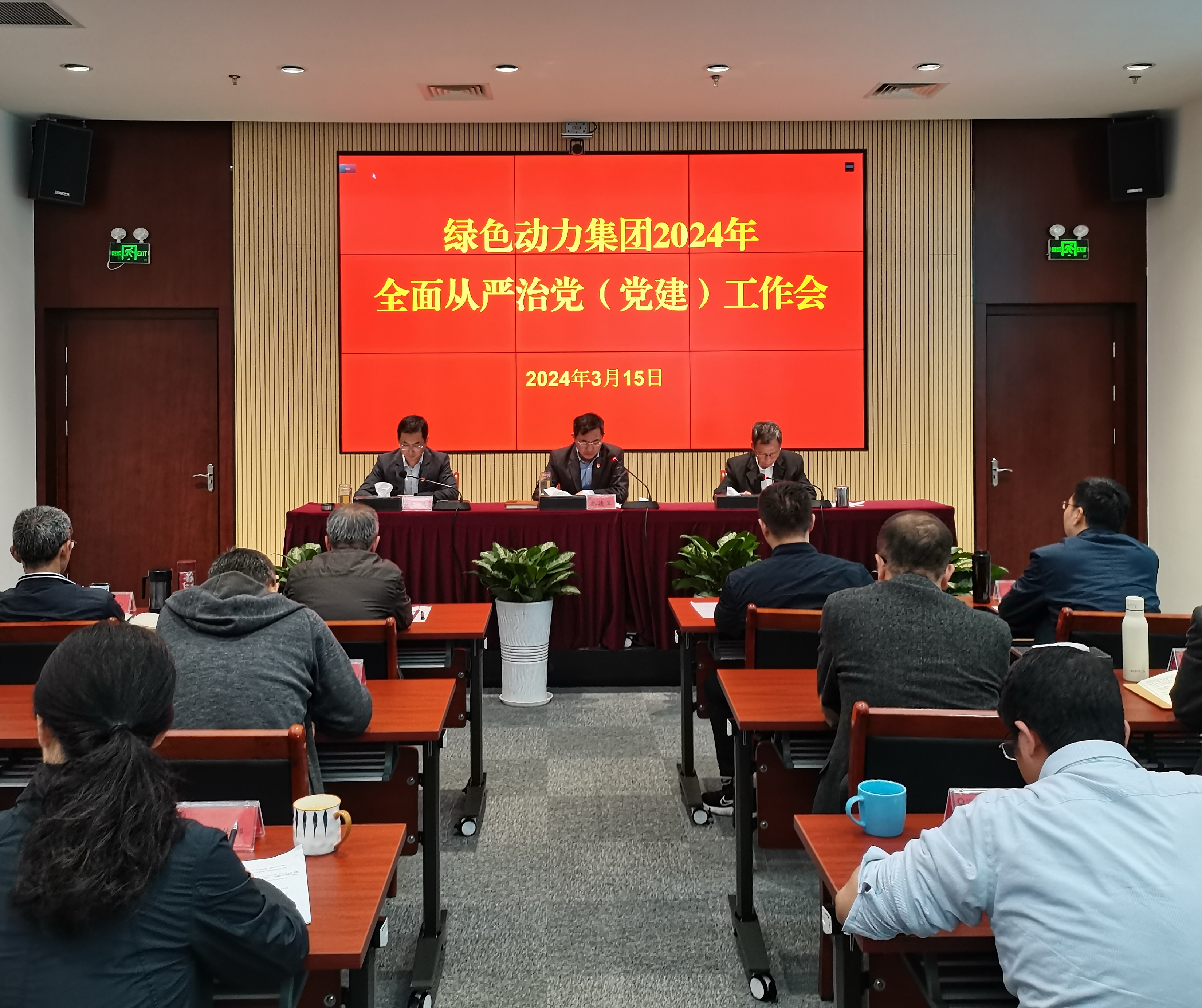 优发娱乐·(国际)官方网站集团召开2024年全面从严治党（党建）工作会议