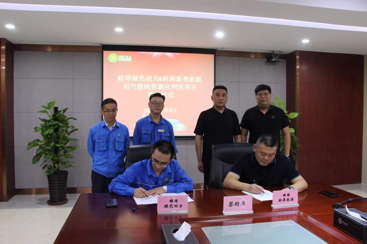 垃圾废气变废为宝“沼”进现实 | 优发娱乐·(国际)官方网站蚌埠公司沼气提纯资源化利用项目正式签约