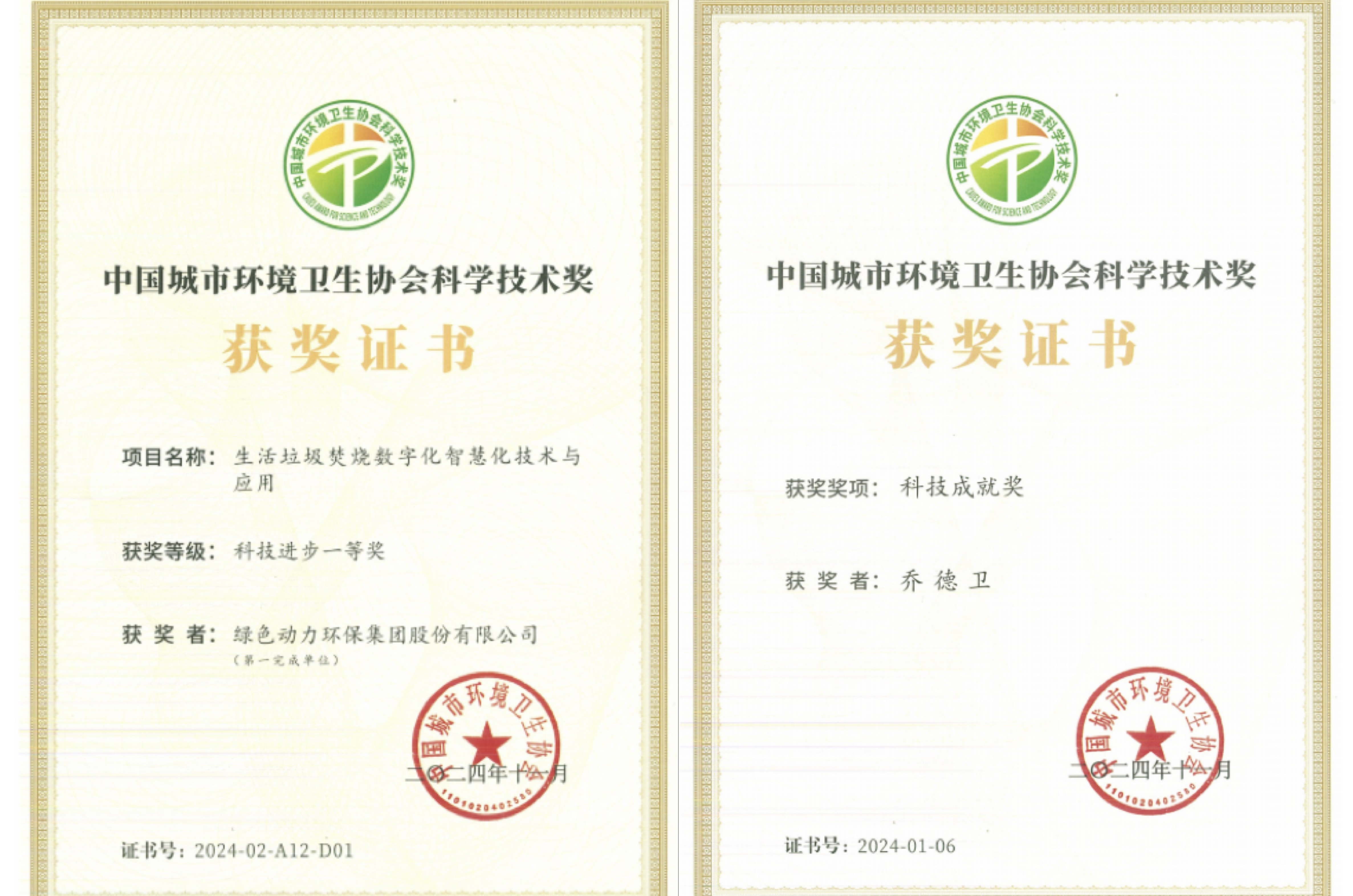 科研创新再结硕果 | 优发娱乐·(国际)官方网站集团获“科学技术奖” 董事长乔德卫获“科技成就奖”