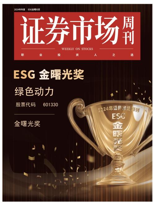 优发娱乐·(国际)官方网站喜获ESG金曙光奖  引领绿色发展新征程