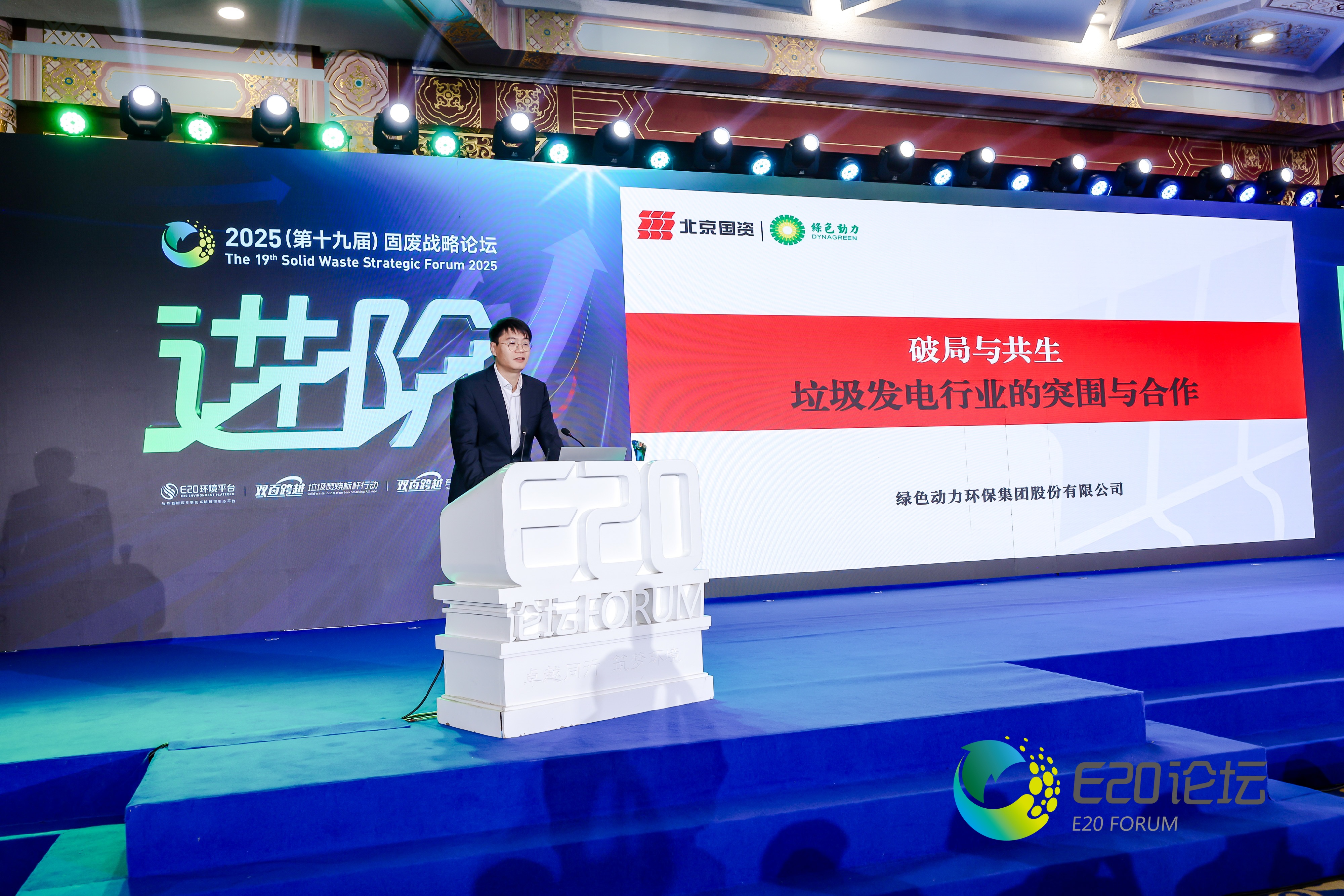 十六载初心不改 优发娱乐·(国际)官方网站集团蝉联“固废十大影响力企业”