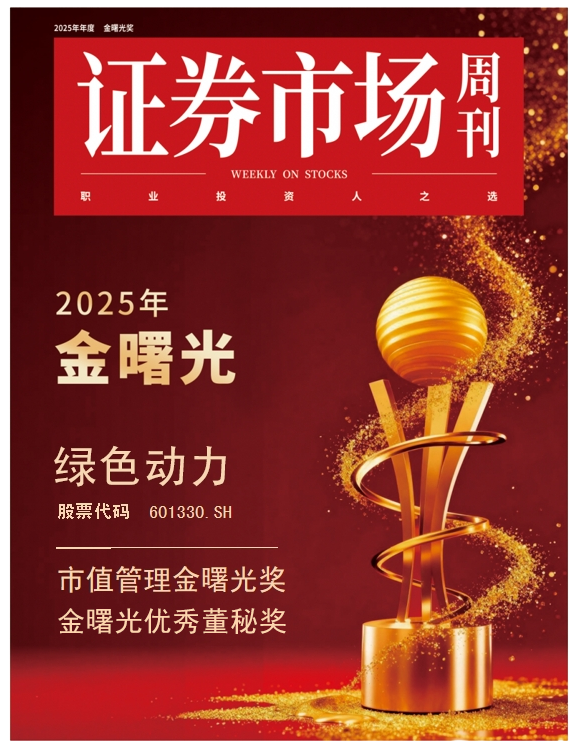 优发娱乐·(国际)官方网站荣膺“金曙光”双奖 综合实力获资本市场高度认可