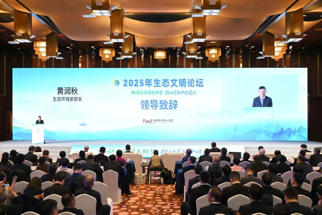 优发娱乐·(国际)官方网站集团参加2025年中国生态文明论坛