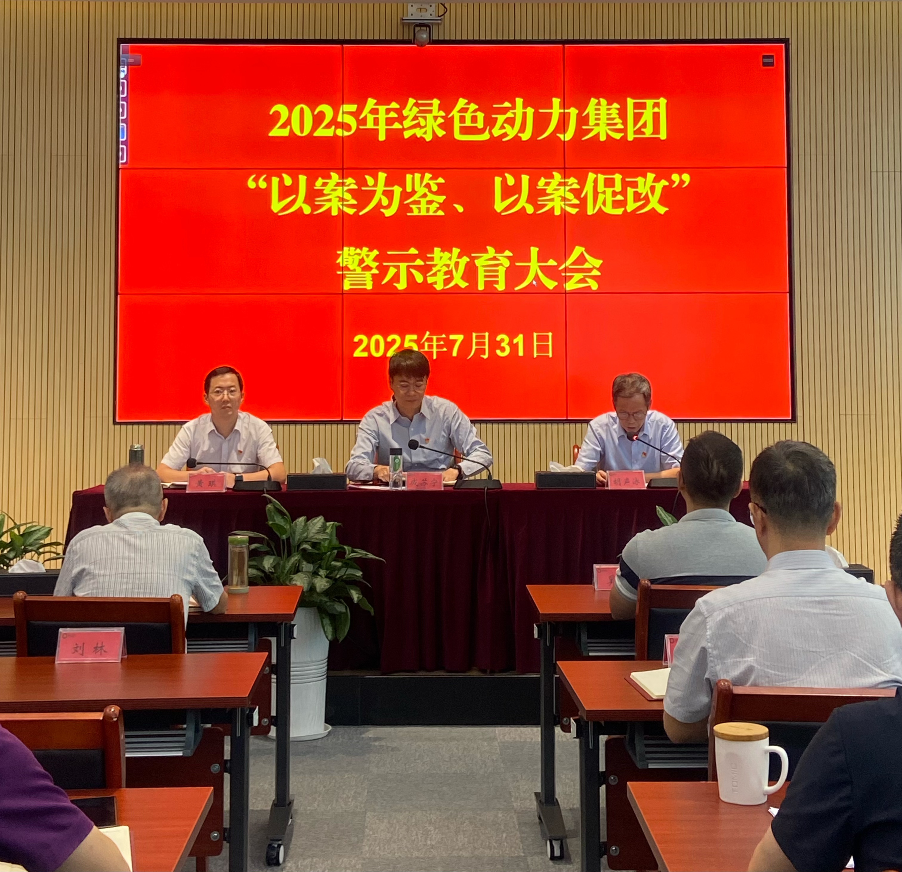 优发娱乐·(国际)官方网站集团召开2025年“以案为鉴、以案促改”警示教育大会