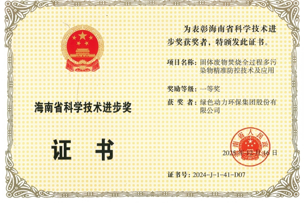 重磅！优发娱乐·(国际)官方网站荣获2024年度海南省科学技术进步奖一等奖