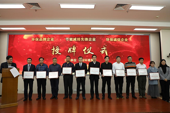 优发娱乐·(国际)官方网站集团荣膺“环保优秀品牌企业”称号