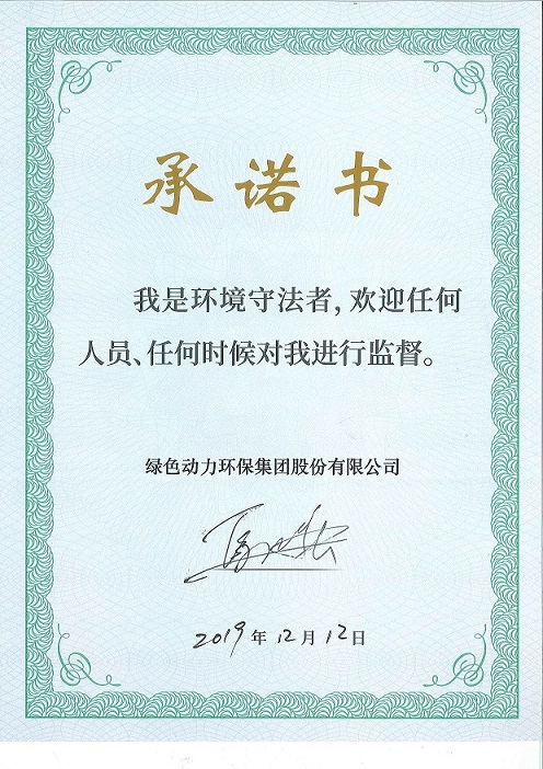 优发娱乐·(国际)官方网站“我是环境守法者”承诺书