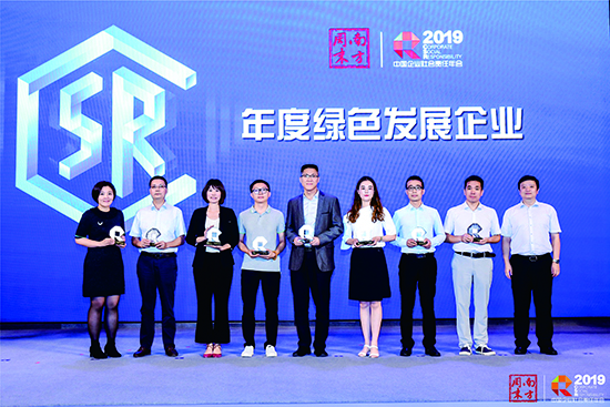 优发娱乐·(国际)官方网站荣获第十一届中国企业社会责任年会“年度绿色发展企业”奖