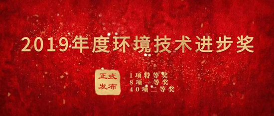 优发娱乐·(国际)官方网站集团荣获“2019年度环境技术进步奖”二等奖