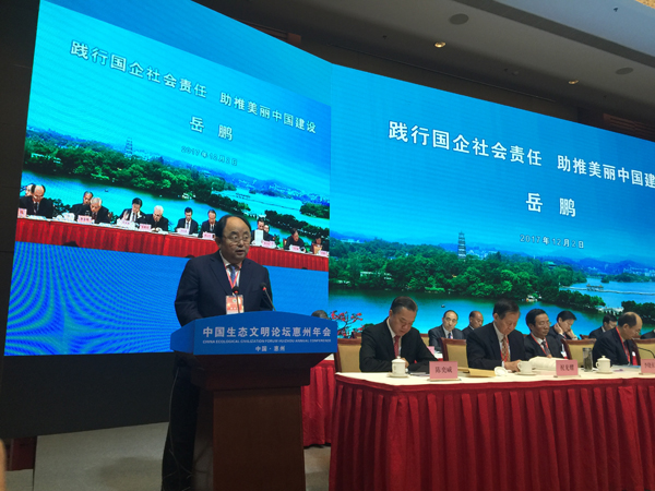 优发娱乐·(国际)官方网站集团亮相中国生态文明论坛惠州年会和全国生态文明成果展