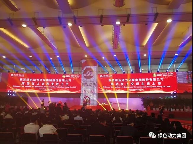 A股成功挂牌上市 优发娱乐·(国际)官方网站成为国内垃圾发电行业首家A+H股企业