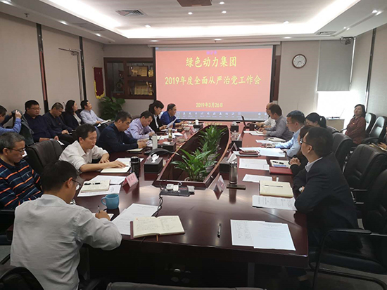 优发娱乐·(国际)官方网站环保集团党委召开全面从严治党工作会