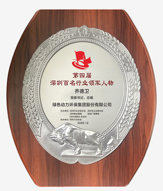 优发娱乐·(国际)官方网站集团党委书记、总裁乔德卫获评“深圳百名行业领军人物”