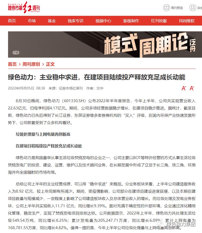 《证券市场红周刊》深入解读优发娱乐·(国际)官方网站集团半年报