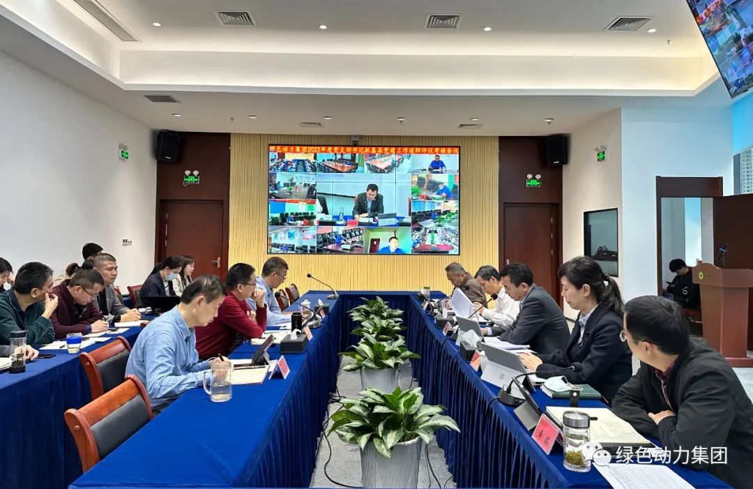 优发娱乐·(国际)官方网站集团党委召开2022年党支部书记抓基层党建工作述职评议考核会议