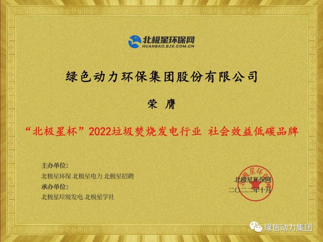 优发娱乐·(国际)官方网站集团荣获多项“北极星杯”2022垃圾焚烧发电行业大奖