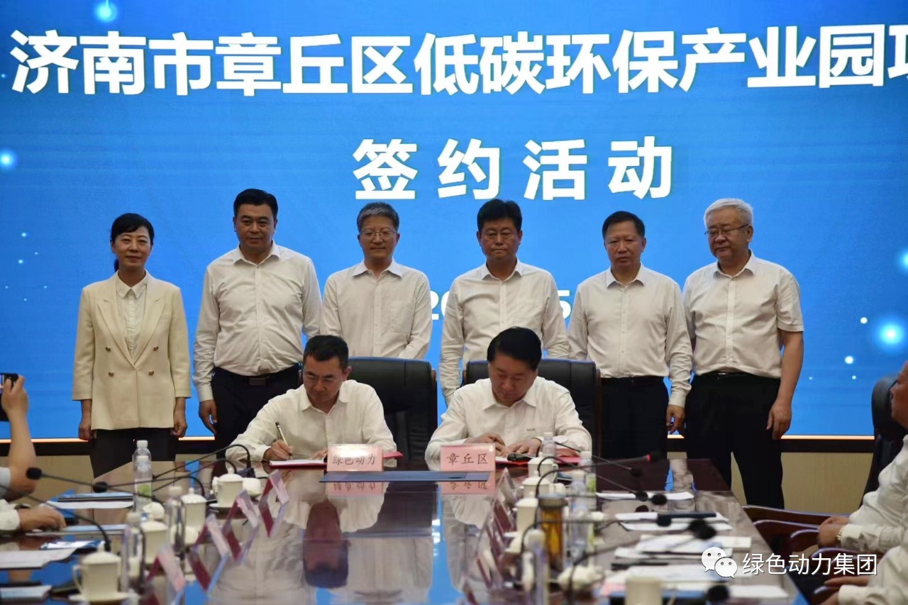 优发娱乐·(国际)官方网站集团与章丘区政府签署低碳环保产业园合作协议
