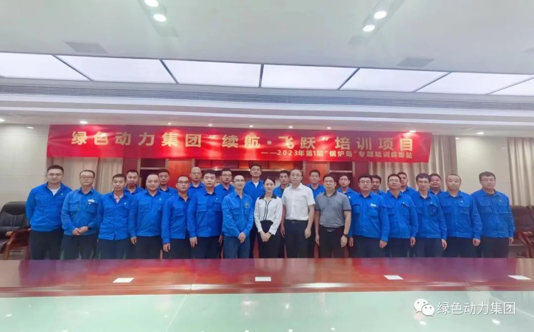 续航飞跃 | 优发娱乐·(国际)官方网站开启人才成长新动力 2023年第1期“锅炉岛”专题培训纪实