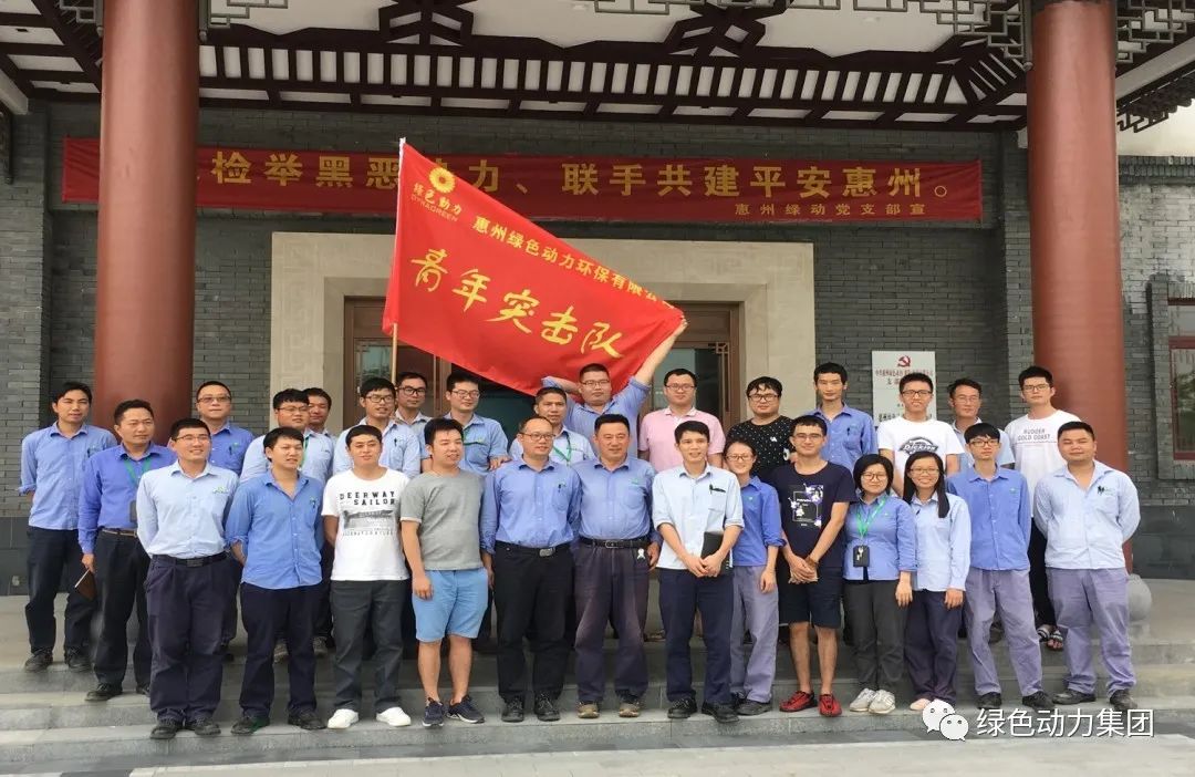凝聚青春力量 尽展青春风采――优发娱乐·(国际)官方网站集团惠阳环境园青年突击队在行动
