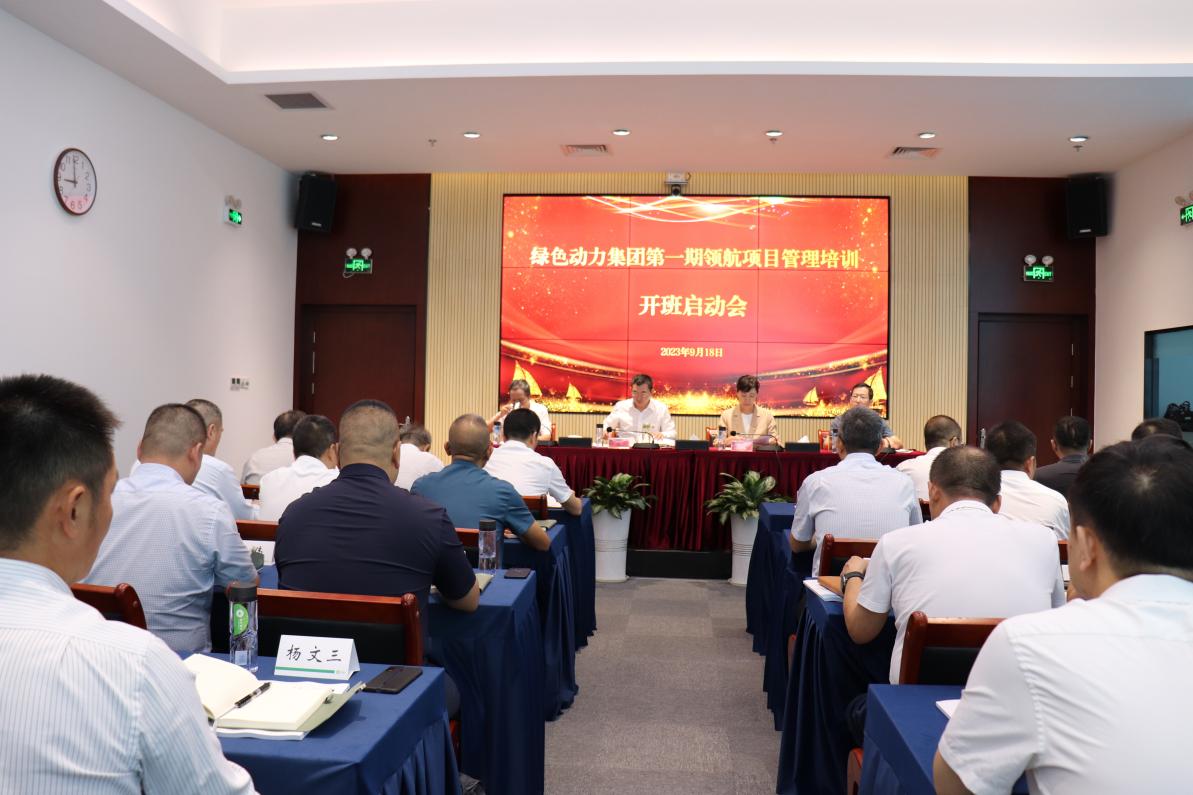 众志成城必亮剑 勇立潮头绿动星―优发娱乐·(国际)官方网站领航培训纪实