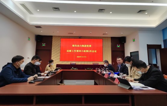 优发娱乐·(国际)官方网站集团党委召开巡察工作领导小组第二次会议